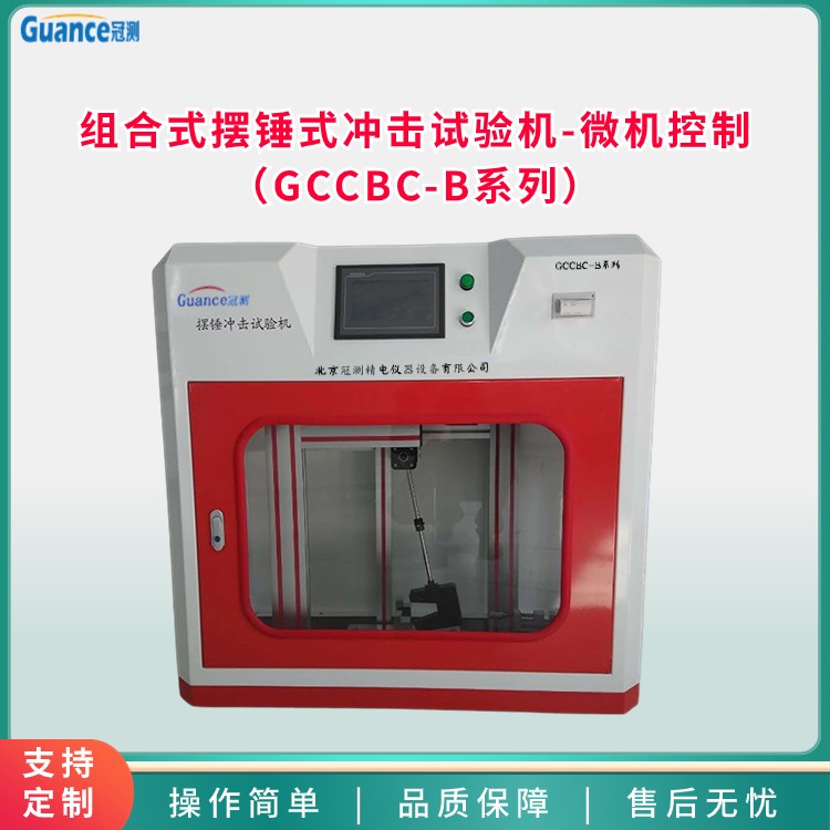 組合式擺錘式沖擊試驗機